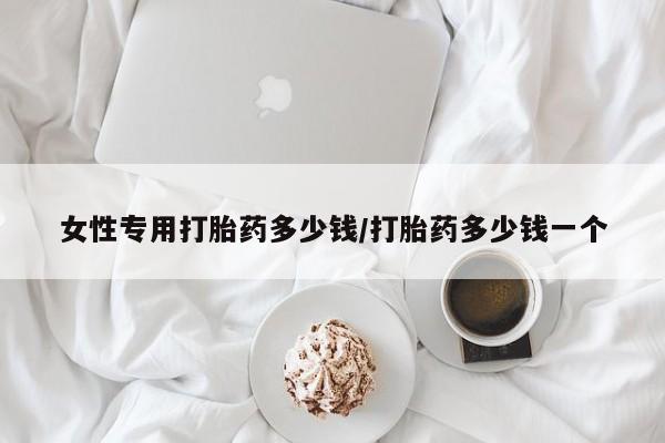 流产药要闻 第115页