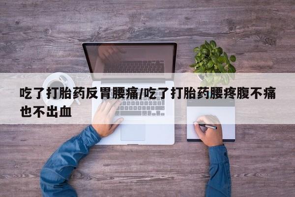 流产药要闻 第114页