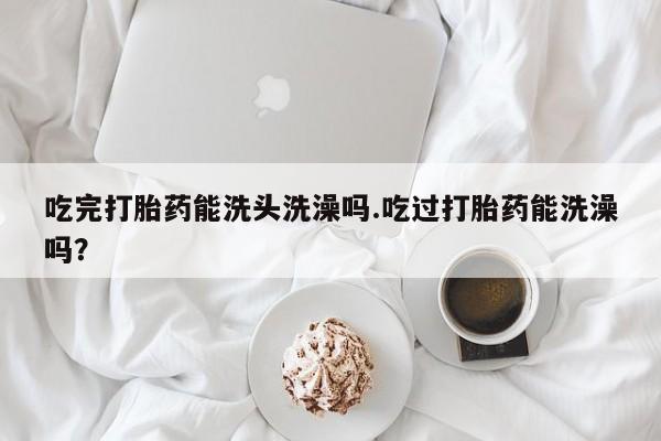 流产药要闻 第113页